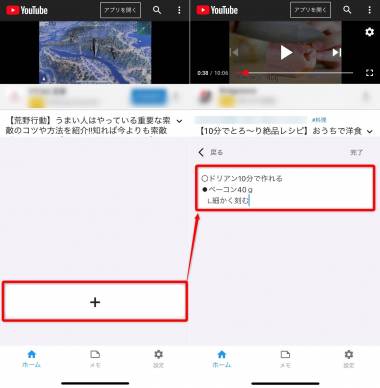 youtube メモ帳 開く