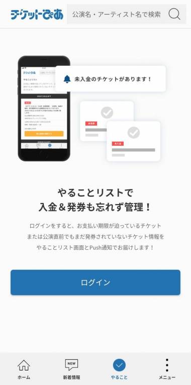 すぐわかる チケットぴあ Appliv