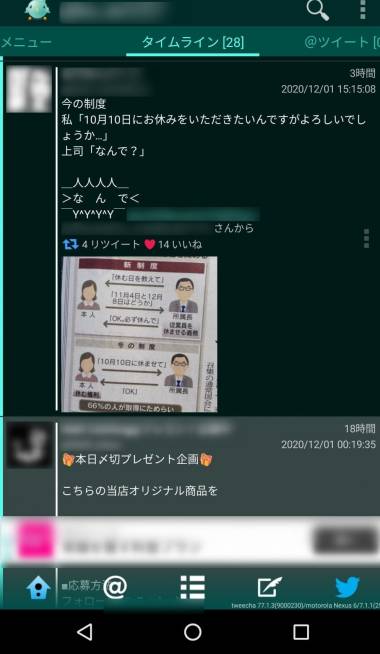 Appliv Tweecha Lite 無料で時間順 時刻表示 快適で今1番人気のtwitterクライアント
