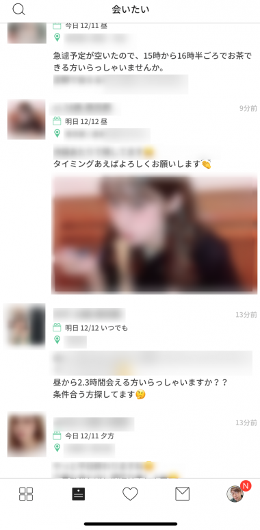 急だけど今日暇になったから会える人探してます そんな女性が多数