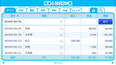 すぐわかる 簡単 こづかい帳 無料で人気の簡単な家計簿 小遣い帳 Appliv すぐわかる 簡単 こづかい帳 無料で人気の簡単な家計簿 小遣い帳 Appliv