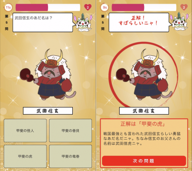 すぐわかる ねこねこ日本史 Appliv