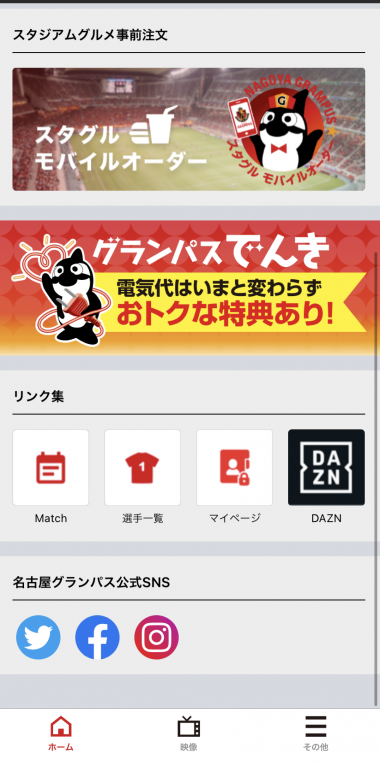 すぐわかる 名古屋グランパス公式アプリ Appliv