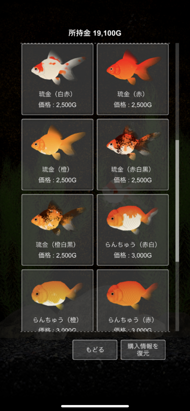すぐわかる 金魚育成アプリ ポケット金魚 Appliv