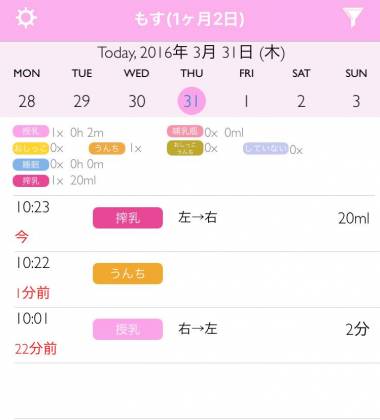 トップ 授乳時計 アプリ 引き継ぎ