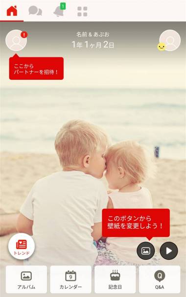 すぐわかる カップル専用アプリcouples カップルズ で記念日共有 Appliv