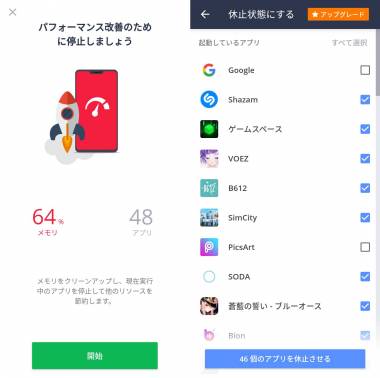 Appliv アバスト クリーンアップ スマホ クリーナー