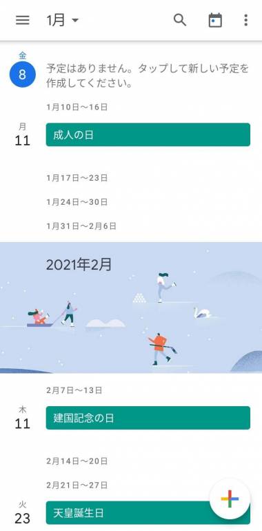 すぐわかる Google カレンダー 予定をスマートに管理する Appliv