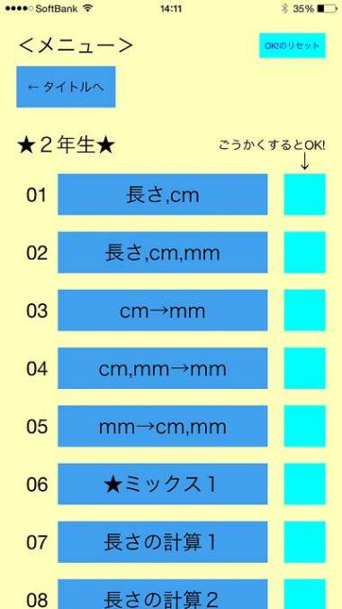 Appliv とことん算数 小２ 小３長さ