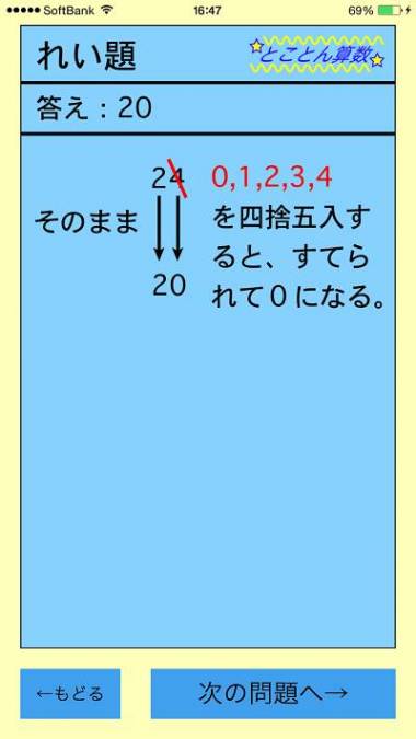 すぐわかる とことん算数 小４がい数 Appliv