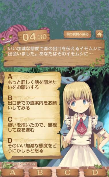 すぐわかる 診断心理テスト 診断の国のアリス Appliv すぐわかる 診断心理テスト 診断の国のアリス Appliv