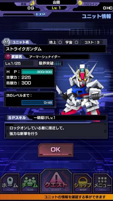 すぐわかる Sdガンダムストライカーズ Appliv