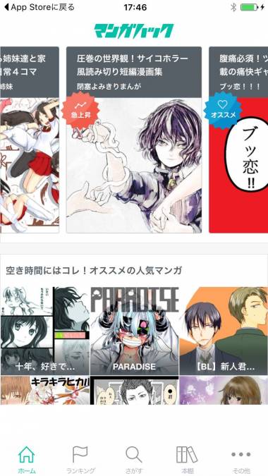 すぐわかる マンガハック 漫画家 クリエイター支援できるまんがアプリ Appliv