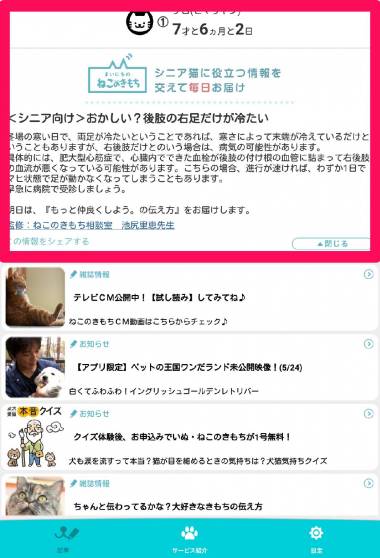 すぐわかる いぬのきもち ねこのきもち Appliv