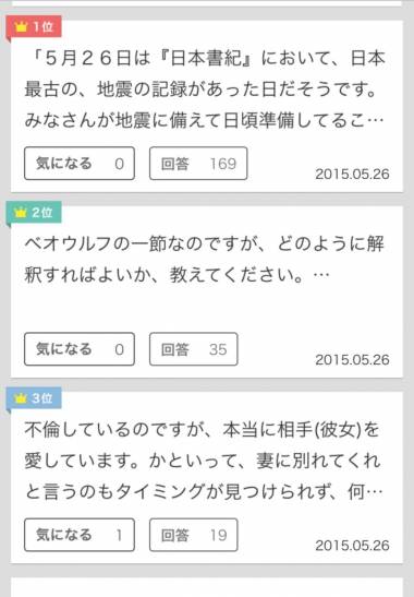Appliv 教えて Goo お悩み相談で解決できる匿名q Aアプリ