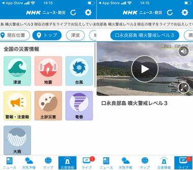 すぐわかる Nhk ニュース 防災 Appliv