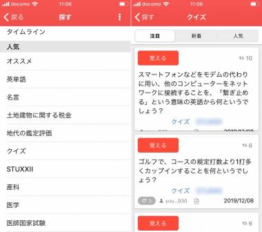 すぐわかる 忘却曲線で暗記アプリ Remindo Appliv
