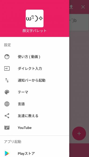 すぐわかる 顔文字 かおもじ パレット Appliv