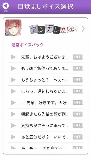 すぐわかる 声優ボイス Times 恋する目覚まし シチュカレアラーム Appliv