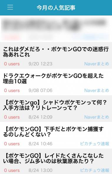 すぐわかる 攻略ニュースまとめ For ポケモンgo Appliv