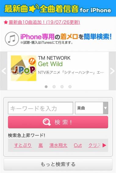 すぐわかる 着信音 通知音の簡単検索アプリ 最新曲全曲着信音 Appliv