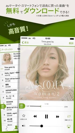 すぐわかる Music Player Lismo Appliv