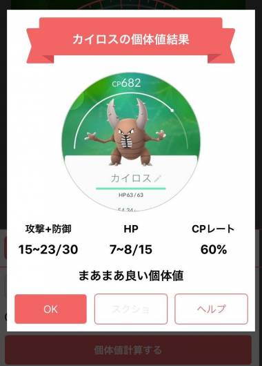 すぐわかる 最強の個体値計算 For ポケモンgo Appliv