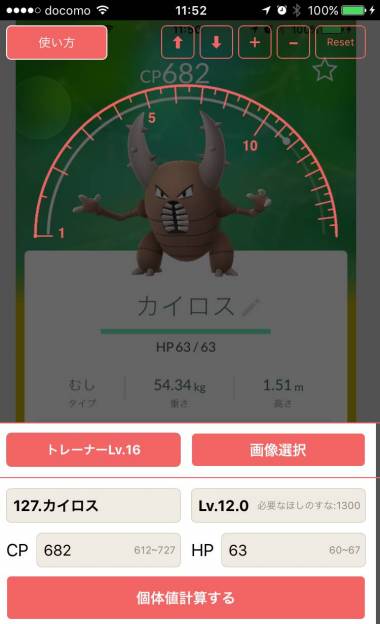 すぐわかる 最強の個体値計算 For ポケモンgo Appliv