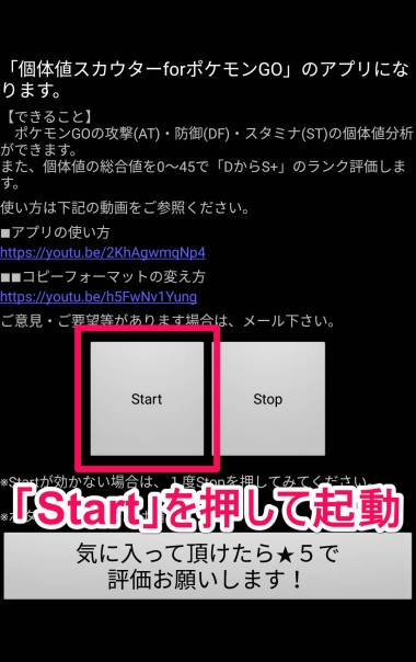 すぐわかる 個体値スカウターgo For ポケモンgo Appliv