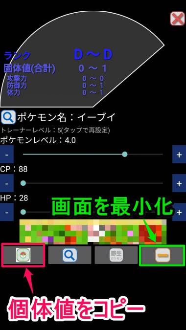 すぐわかる 個体値スカウターgo For ポケモンgo Appliv