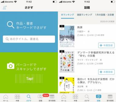 すぐわかる 読書管理ブクログ 本棚 読書記録 Appliv