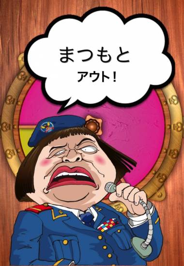 すぐわかる ダウンタウンのガキの使いやあらへんで チキチキ罰ゲームルーレット大会 Appliv