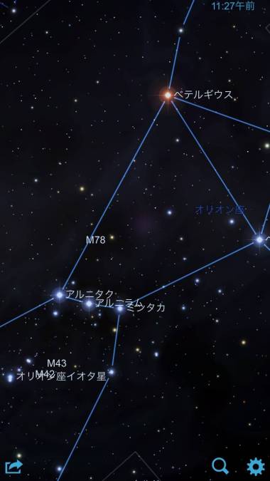 すぐわかる 星座表 Appliv