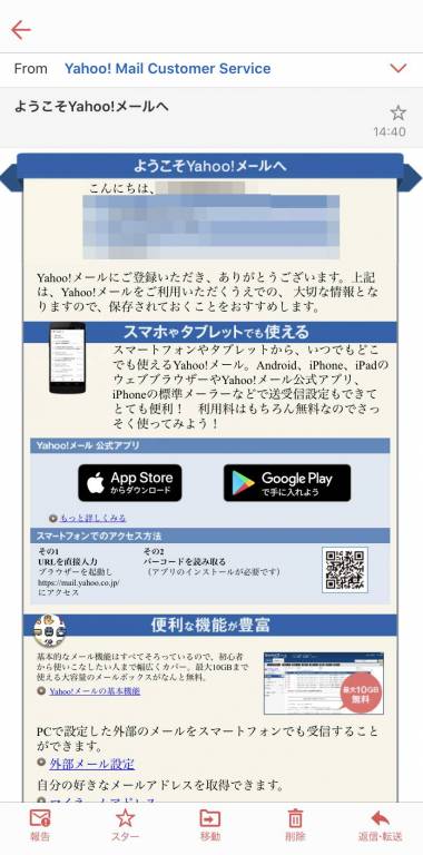 すぐわかる Yahoo メール Appliv