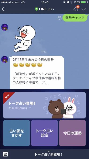 LINEで使えるチャットボット11選。トーク画面でピザ注文や再配達依頼が