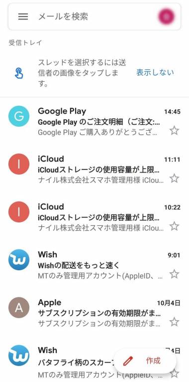 Appliv Gmail Google のメール