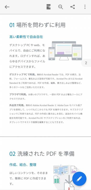 Appliv Adobe Acrobat Reader Pdf書類の管理