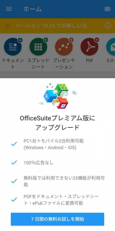 すぐわかる Officesuite Pdfエディター Appliv