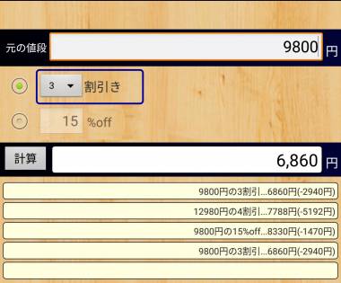 すぐわかる！】『一番かんたんな割引計算』 - Appliv