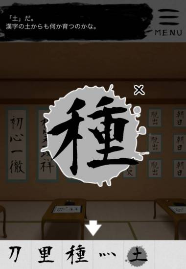 すぐわかる 脱出ゲーム 書道教室 Quot 漢字 Quot の謎に満ちた部屋からの 脱出 Appliv