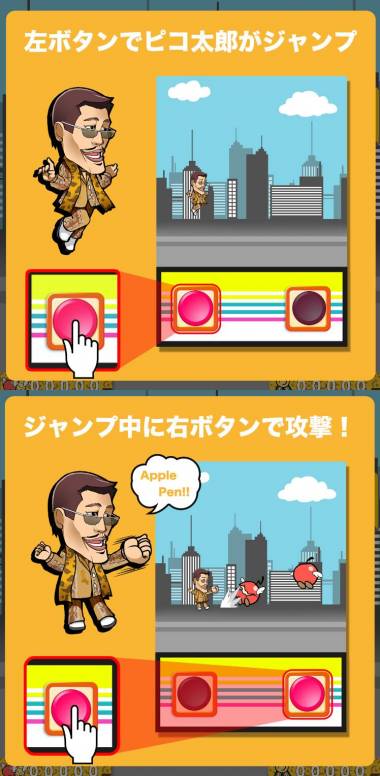 すぐわかる ピコ太郎公式 ピコ太郎 Ppap ラン ペンでパイナップルとアップルをan するゲーム Appliv