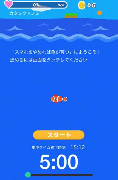 すぐわかる スマホをやめれば魚が育つ Appliv