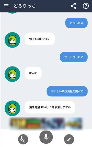 Appliv Aiと音声で会話 愚痴や雑談など幅広い話題を話せる人工知能パートナー おしゃべりアシスタント