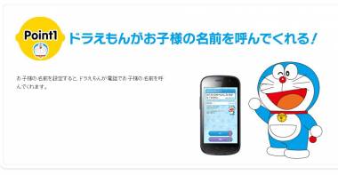 Appliv ドラえもんでんわ 子供向け無料知育アプリ