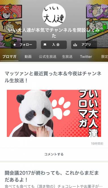 すぐわかる ニコニコチャンネル Appliv