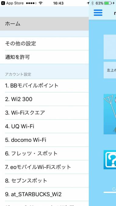 すぐわかる いるかあたま版 公衆wifi自動ログイン接続moopener Appliv