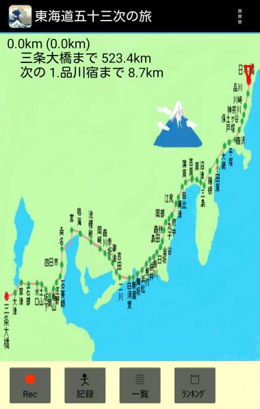 すぐわかる！】『東海道五十三次の旅』 - アプリブ