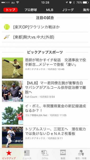 すぐわかる スポーツナビ Appliv