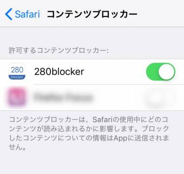 Appliv 280blocker コンテンツブロッカー280