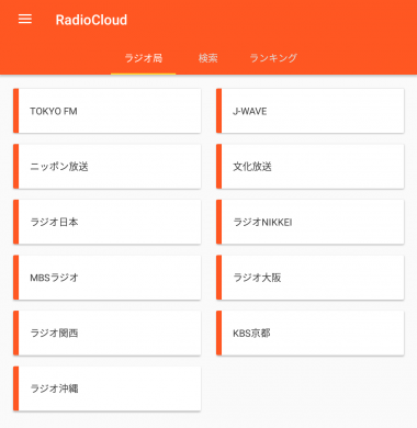 Appliv Radiocloud ラジオクラウド非公式アプリ